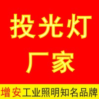 投光燈_LED投光燈-廠家、價(jià)格、品牌【旭高】投光燈,LED投光燈,投光燈廠家,投光燈價(jià)格,泛光燈,投光燈具,泛光燈